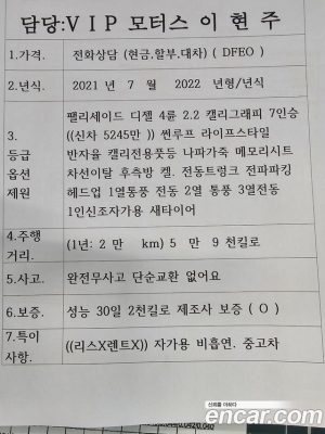 Hyundai Palisade Дизель 2.2 4WD 2022 года из Южной Кореи