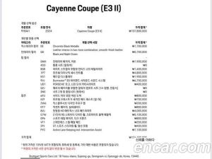 Porsche Cayenne 3.0 Coupe 2024 года из Южной Кореи