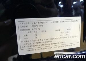 Mercedes-Benz E-Class E450 4MATIC Exclusive 2023 года из Южной Кореи