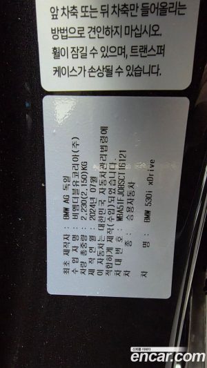BMW 5-Series 530i xDrive M Sport 2025 года из Южной Кореи