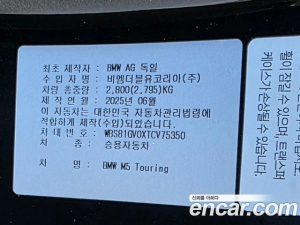 BMW M5 M5 Touring 2026 года из Южной Кореи