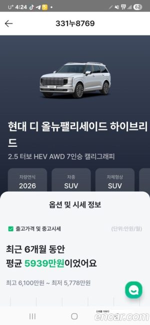 Hyundai Palisade HEV 2.5T 4WD 7-Seater 2026 года из Южной Кореи