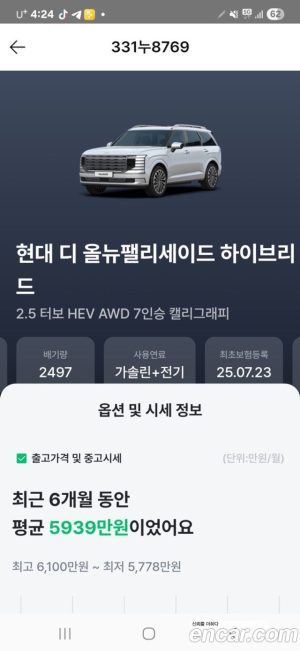 Hyundai Palisade HEV 2.5T 4WD 7-Seater 2026 года из Южной Кореи