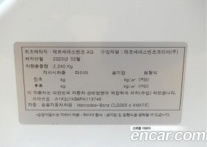 Mercedes-Benz CLS-Class CLS300d 4MATIC 2023 года из Южной Кореи